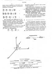 Способ измерения градиента магнитного поля (патент 511558)
