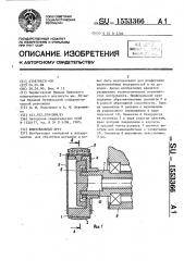 Шлифовальный круг (патент 1553366)