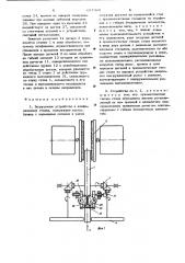 Загрузочное устройство к шлифовальному станку (патент 657960)