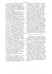 Устройство для отгибки конца листовой заготовки (патент 1278057)
