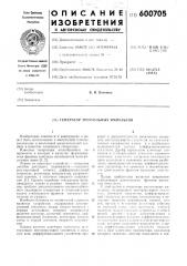 Генератор треугольных импульсов (патент 600705)