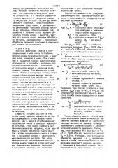 Способ обработки жидкого металла (патент 933731)