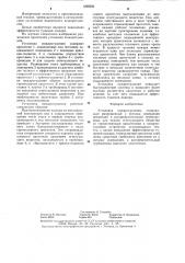 Установка пожаротушения (патент 1299592)
