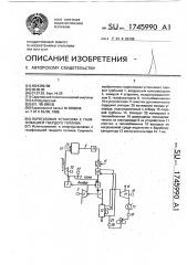 Парогазовая установка с газификацией твердого топлива (патент 1745990)
