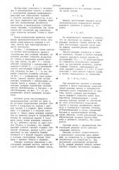 Рабочий орган многоковшового траншеекопателя (патент 1273449)