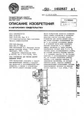 Устройство для чистки дверей коксовых печей (патент 1452837)