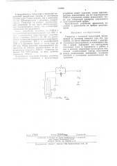 Генератор с частотной модуляцией (патент 246598)