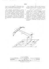 Токоприемник электроподвижного состава железных дорог (патент 284013)