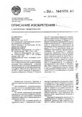Приемный мост буровой установки (патент 1641976)