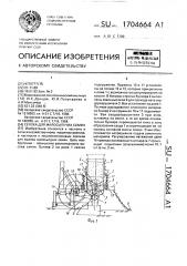 Сеялка для малосыпучих семян (патент 1704664)