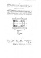 Устройство для крепления лобовых частей обмотки статора асинхронного электродвигателя (патент 146849)