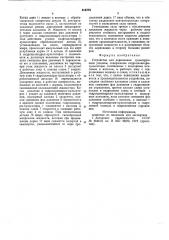 Устройство для дорнования пульси-рующим усилием (патент 818775)