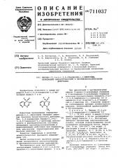 Пиридо (2,3-е)-1,2,4-тиадиазин-1,1диоксиды, обладающие анальгетическим и противовоспалительным действием (патент 711037)