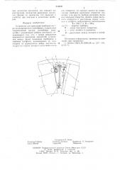Устройство для крепления приборов внутри цилиндрического контейнера (патент 615616)