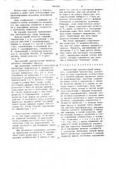 Двухтактный транзисторный инвертор (патент 1584054)
