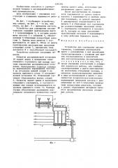 Устройство для сортировки лесоматериалов (патент 1294393)