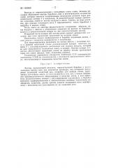 Линтер (патент 145969)