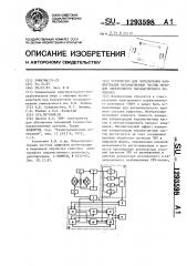 Устройство для определения концентрации парамагнитных частиц методом электронного парамагнитного резонанса (патент 1293598)