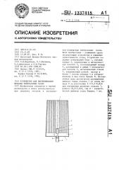 Устройство для перемешивания металла нейтральным газом (патент 1337418)