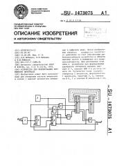 Устройство для формирования временного интервала (патент 1473075)