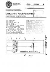 Устройство для очистки водохранилища-охладителя от масляной пленки (патент 1122781)