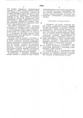 Устройство для записи движений нижней челюсти (патент 260821)
