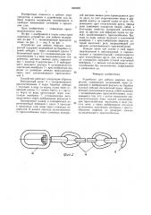 Устройство для добычи морских водорослей (патент 1464945)