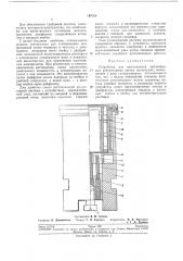 Устройство для изготовления прецизионных резонаторных систем магнетрона (патент 197766)