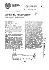 Система управления и аварийной защиты многоопорной дождевальной машины (патент 1360653)