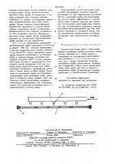 Способ подготовки труб к гибке (патент 808184)