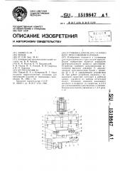 Установка для гидростатического прессования порошка (патент 1519847)