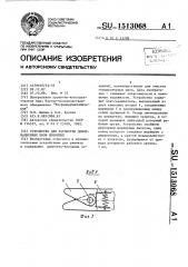 Устройство для расчистки деформационных швов покрытий (патент 1513068)