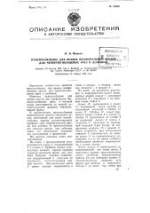Приспособление для правки шлифовальных камней для червячно- шлицевых фрез и долбяков (патент 78695)