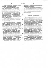 Двухкоординатный механизм точнойподачи (патент 812544)