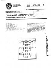 Имитатор моментов инерции (патент 1059461)