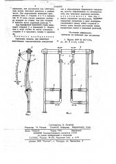 Групповая привязь для животных (патент 704555)