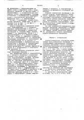Опорно-поворотное устройство (патент 817251)