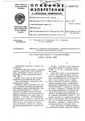 Судно для добычи и транспортировки улова в живом виде (патент 622713)