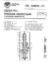 Скважинный труборез (патент 1506070)