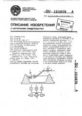 Способ управления работой сильвинового бассейна (патент 1212476)