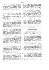 Манипулятор (патент 1491692)