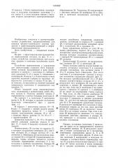 Устройство переключения и управления для хроматографа (патент 1404932)
