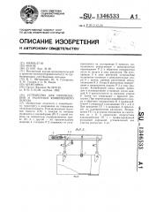 Устройство для перемещения и разгрузки конвейерного поезда (патент 1346533)