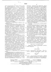 Промышленный микробицид (патент 382252)