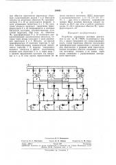 Устройство управления шаговым двигателем (патент 249451)