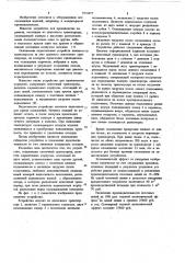Устройство для производства карамели (патент 1074477)