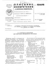 Углеродная композиция для получения фрикционного материала (патент 504698)