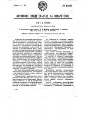 Электрический выключатель (патент 29887)