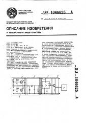 Устройство для измерения параметров микроклимата (патент 1046625)