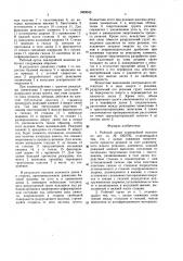 Рабочий орган землеройной машины (патент 1603042)